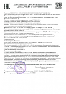 Декларация соответствия