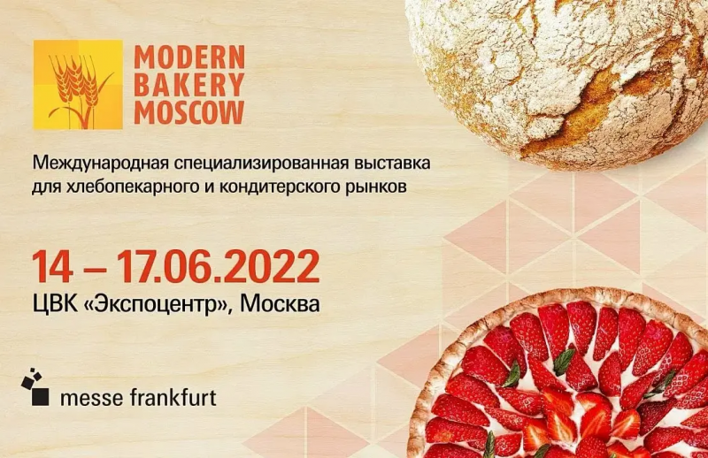 Еврофилм на выставке Modern Bakery Moscow 2022 Еврофилм на выставке Modern Bakery Moscow 2022