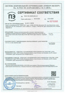 Сертификат соответствия