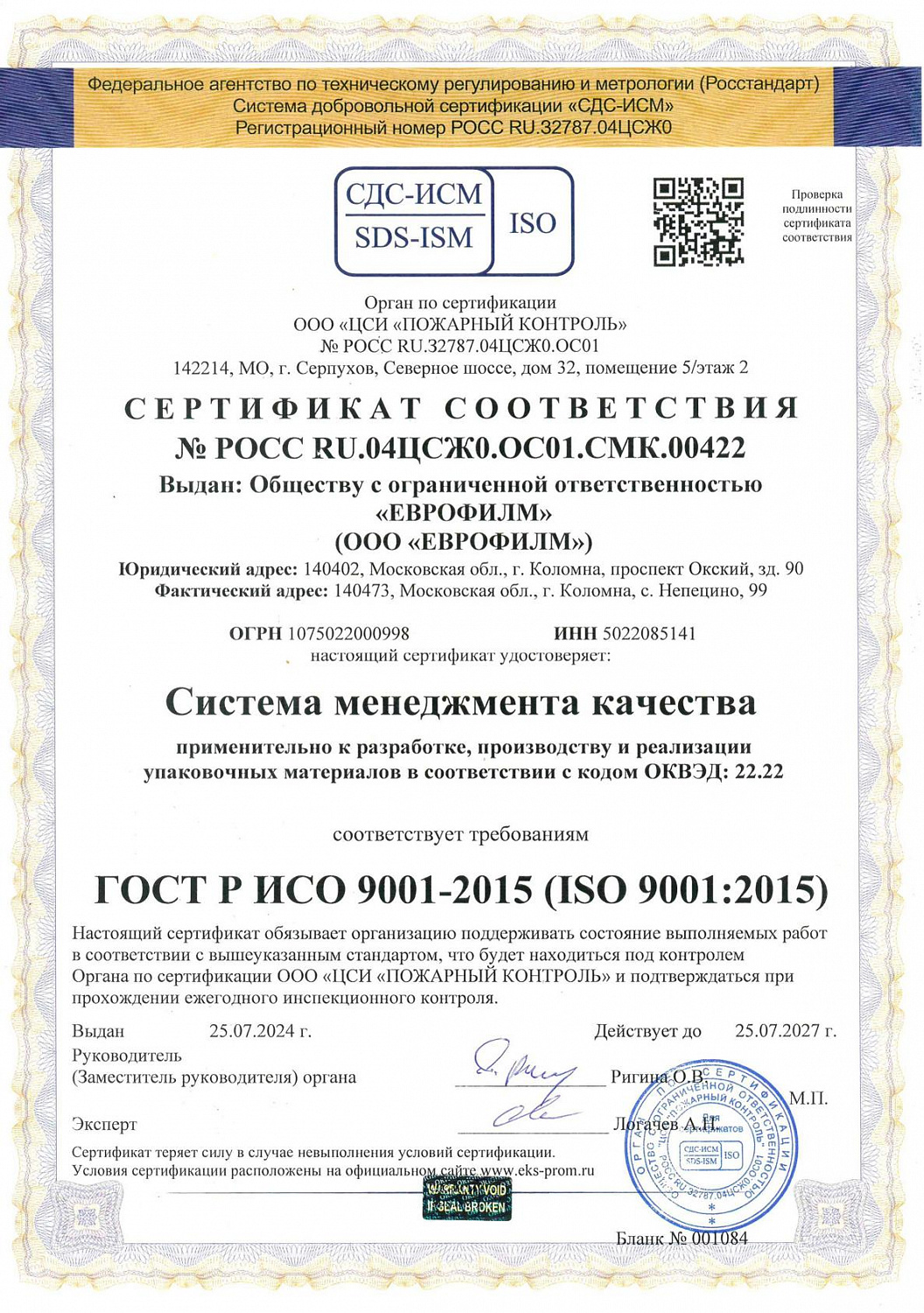 Сертификат ISO-9001 Сертификат ISO-9001